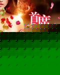 首席错爱萌萌哒